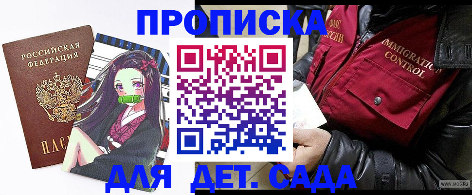 прописка 2025 в Сергаче