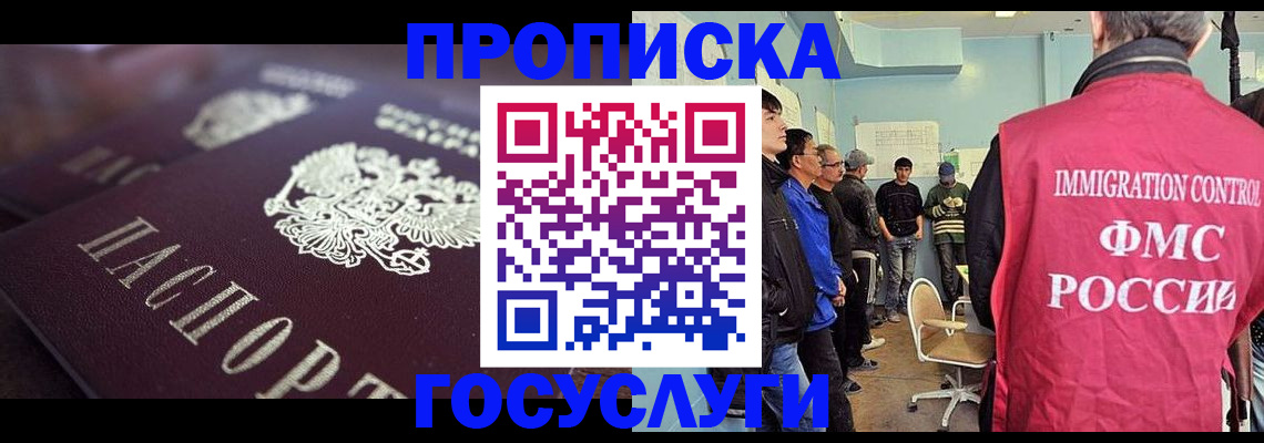 прописка законно в Сергаче