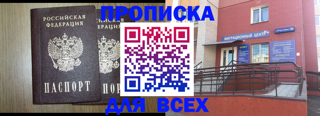 временная регистрация для всех в Сергаче