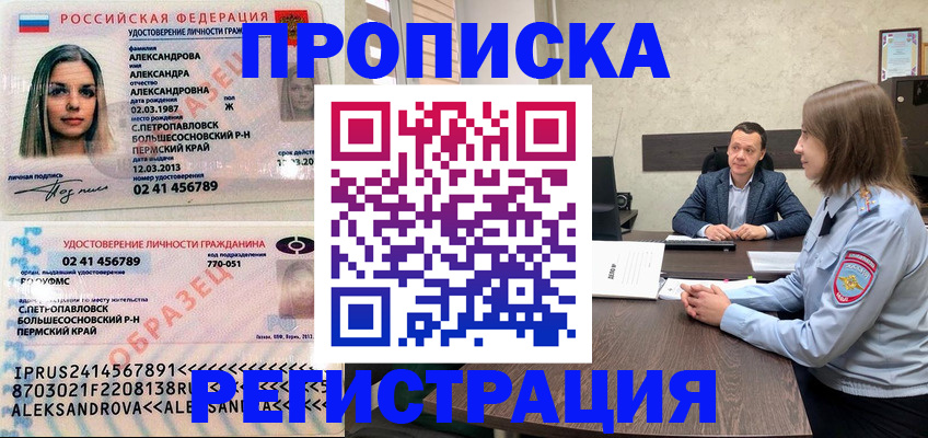 прописка штамп в Сергаче